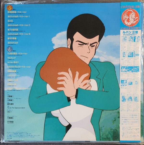 You & The Explosion Band – Lupin The 3rd: The Castle of Cagliostro Original Soundtrack - BGM Songs / ルパン三世 カリオストロの城 オリジナル・サウンド・トラック BGM集 (LP, 1983) - Image 2